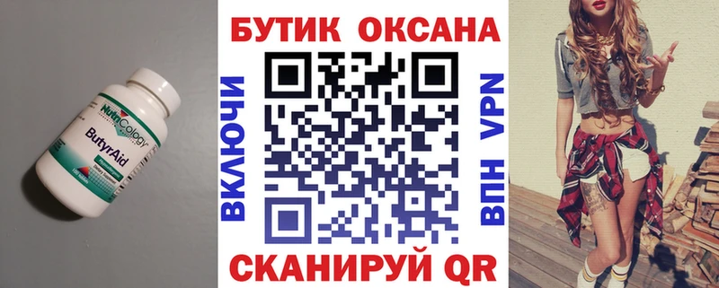 купить закладку Макушино Бутират бутандиол